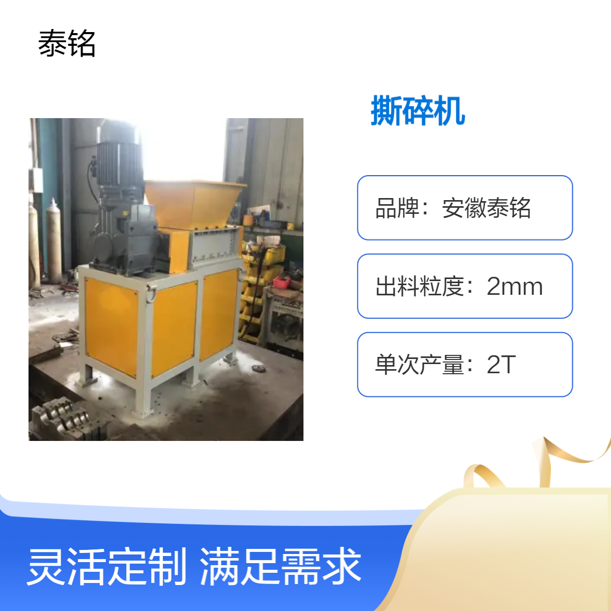 泰铭 供应高效撕碎机 工业废料粉碎设备 出料2mm
