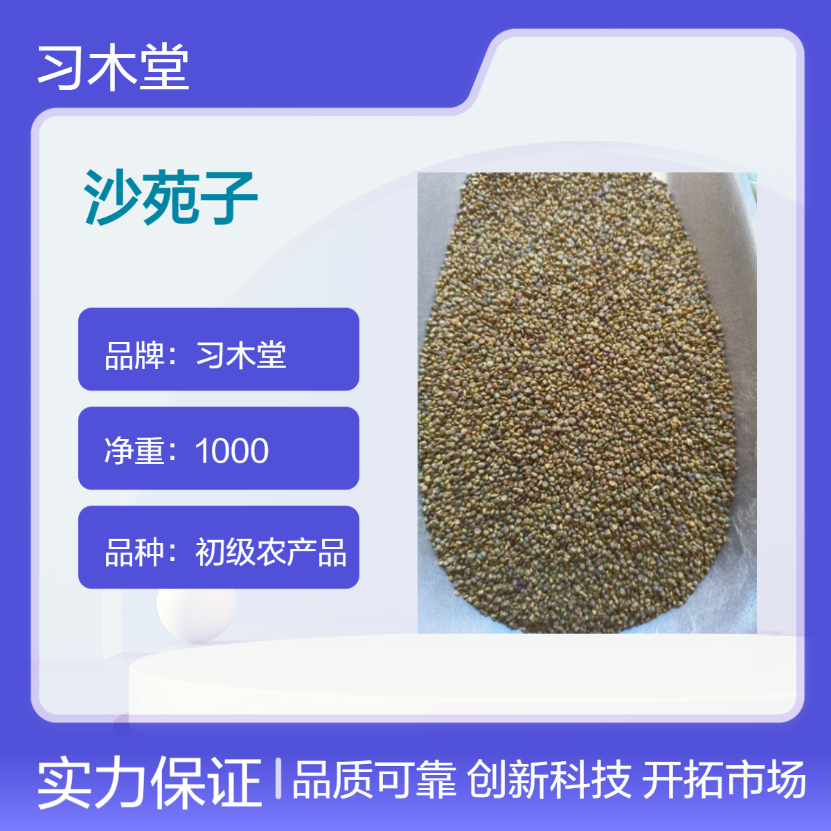 习木堂散装 沙苑子 初级农产品 各种中药材批发 正品