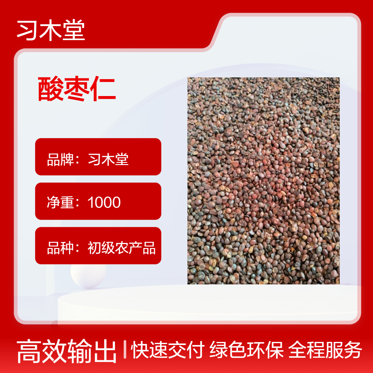 批发中药材山枣仁 炒酸枣仁 新货无硫 烘干品质 常年供应各种冷背药材