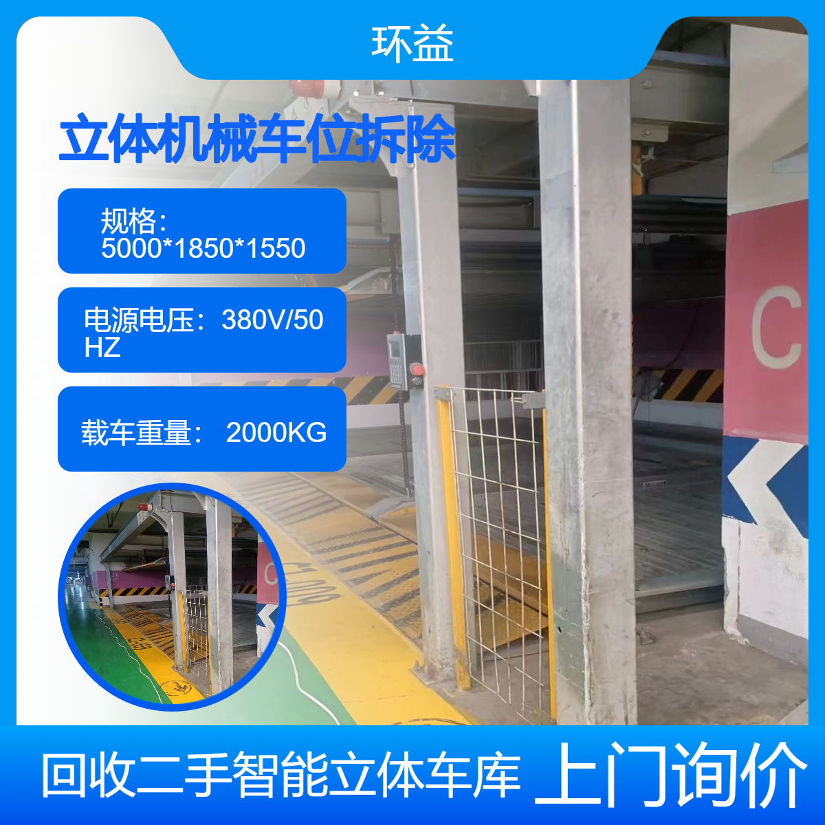 浦 东机械车库收购厂家 钢结构智能停车位 自动停车设备 回收拆卸运输