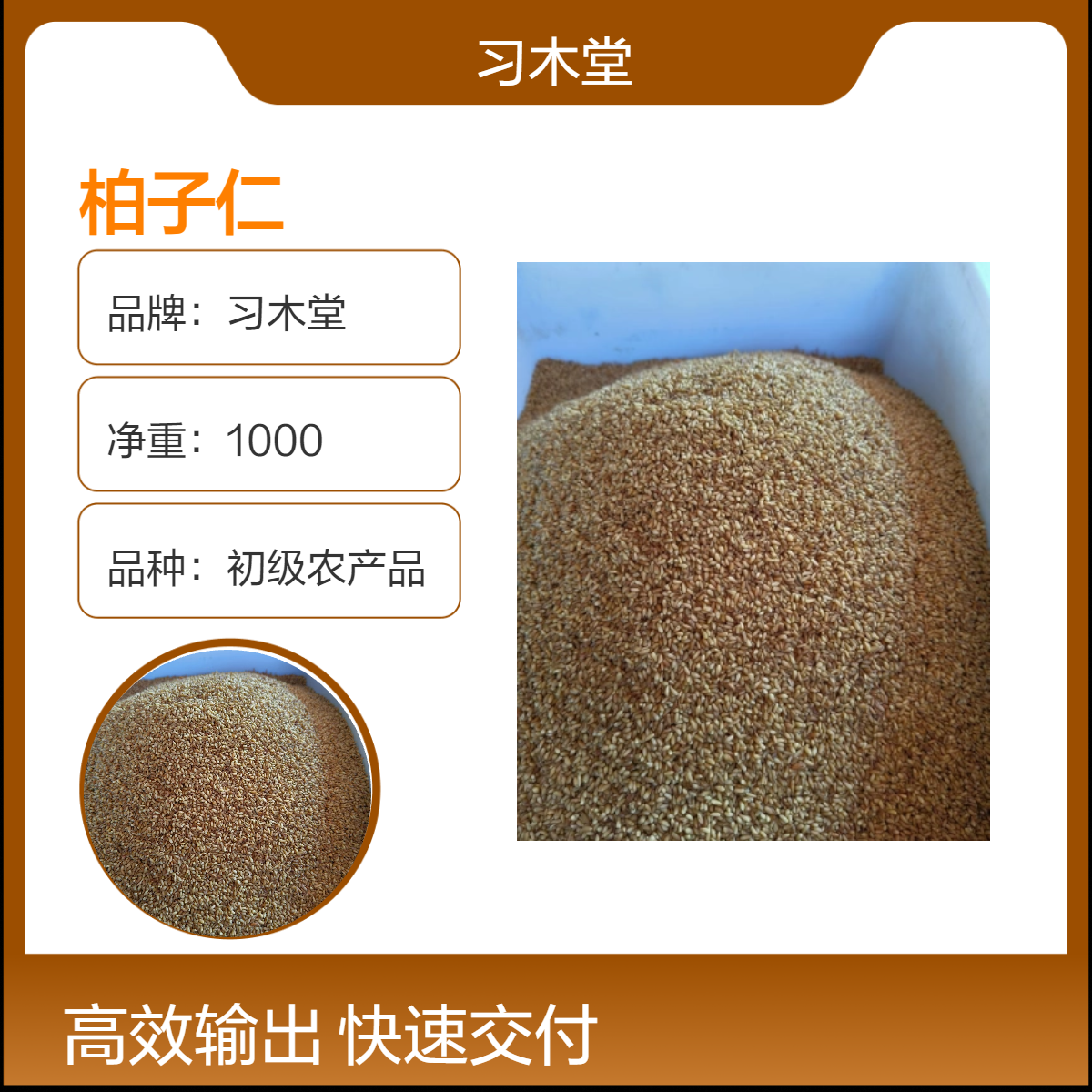 习木堂 初级农产品 中药材柏子仁批发零售 散装 正品