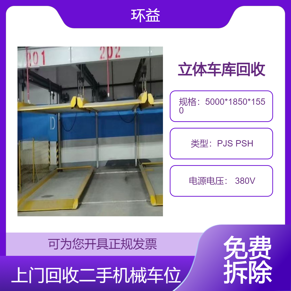 开 封立体车库出售 回收地下室二层升降机械停车位 上门直收拆运