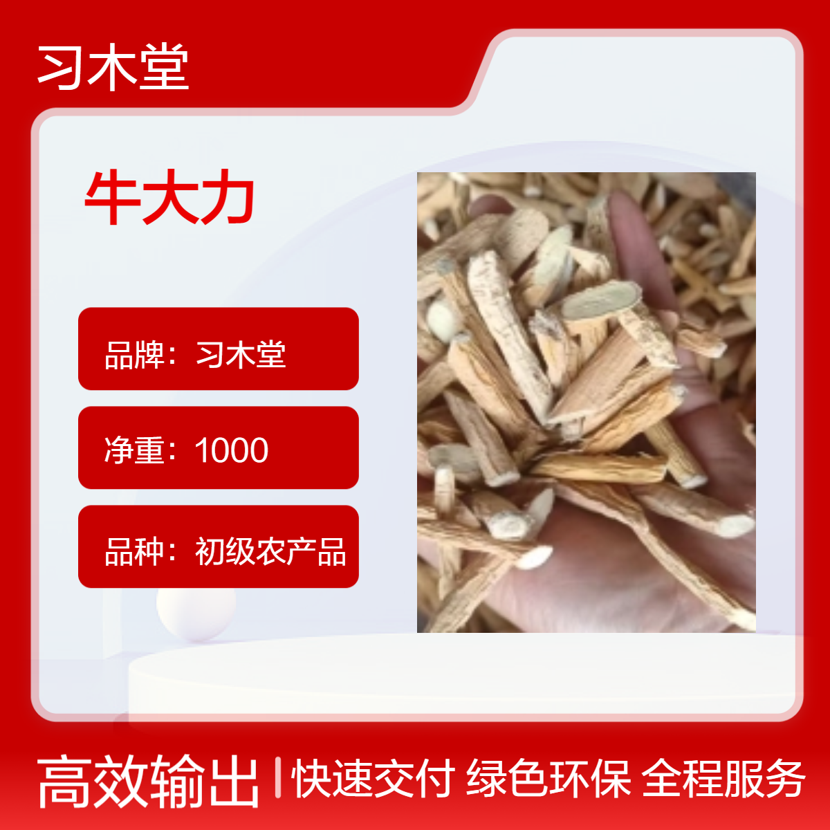 习木堂供应 原药材 金钟根 牛大力 初级农产品 散装 道地药材