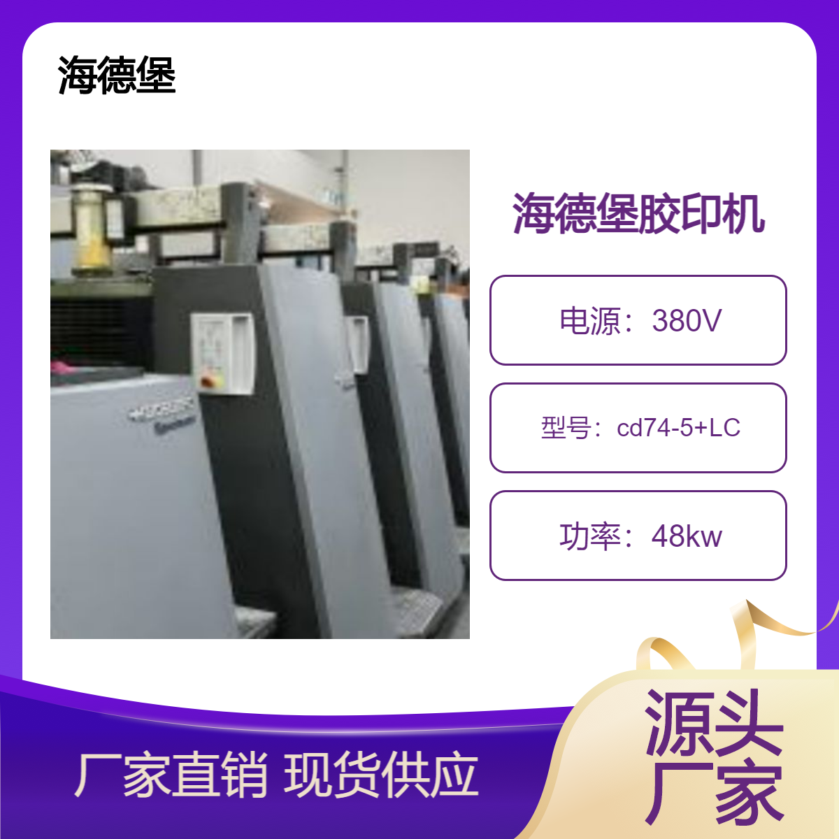 二手06年海德堡四开五色加过油cd74-5+LC胶印机c型出售