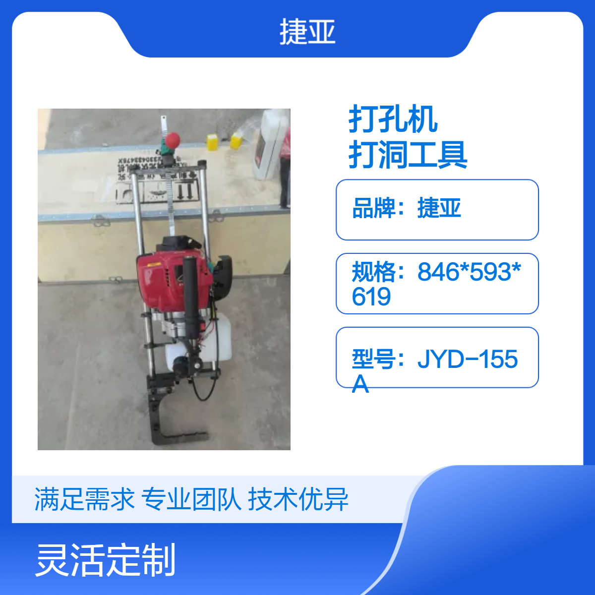 汽油款手扶式山地对穿孔钻机 捷亚 160A小型款立柱穿孔打洞机具