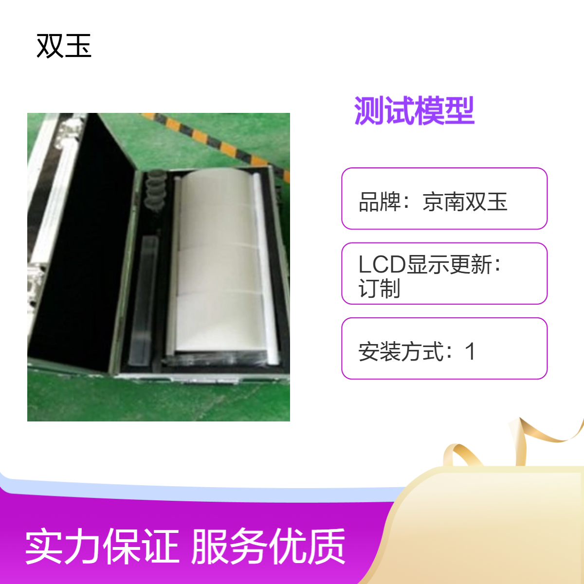 京南双玉品牌 LCD定制显示 测试模型 223采样流量