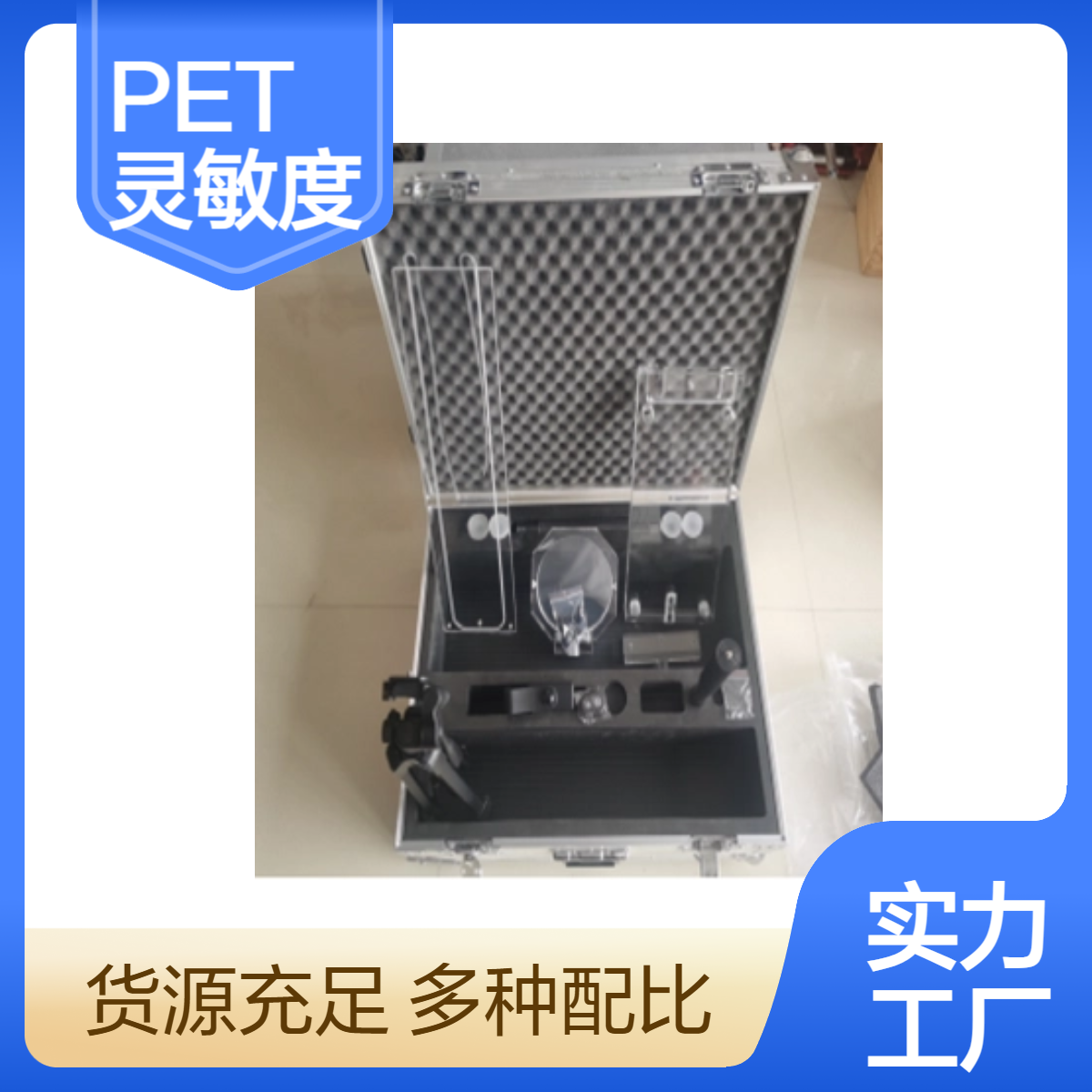 PET灵敏度测试模型设计加工定制产品质保一年