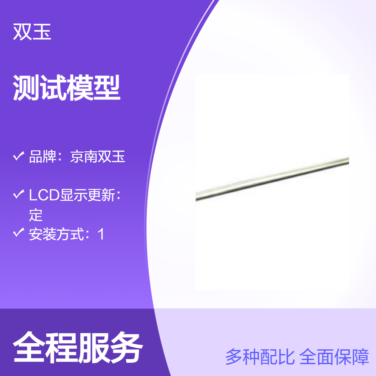 京南双玉手动测试模型 测量对象21 测光波长12 高效精准