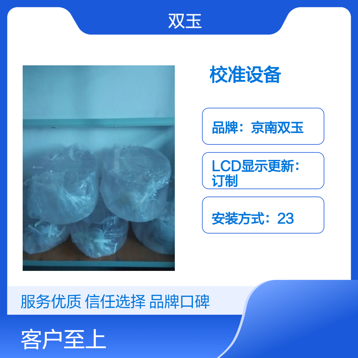 京南双玉定制校准设备 高精度多功能测量仪器加工