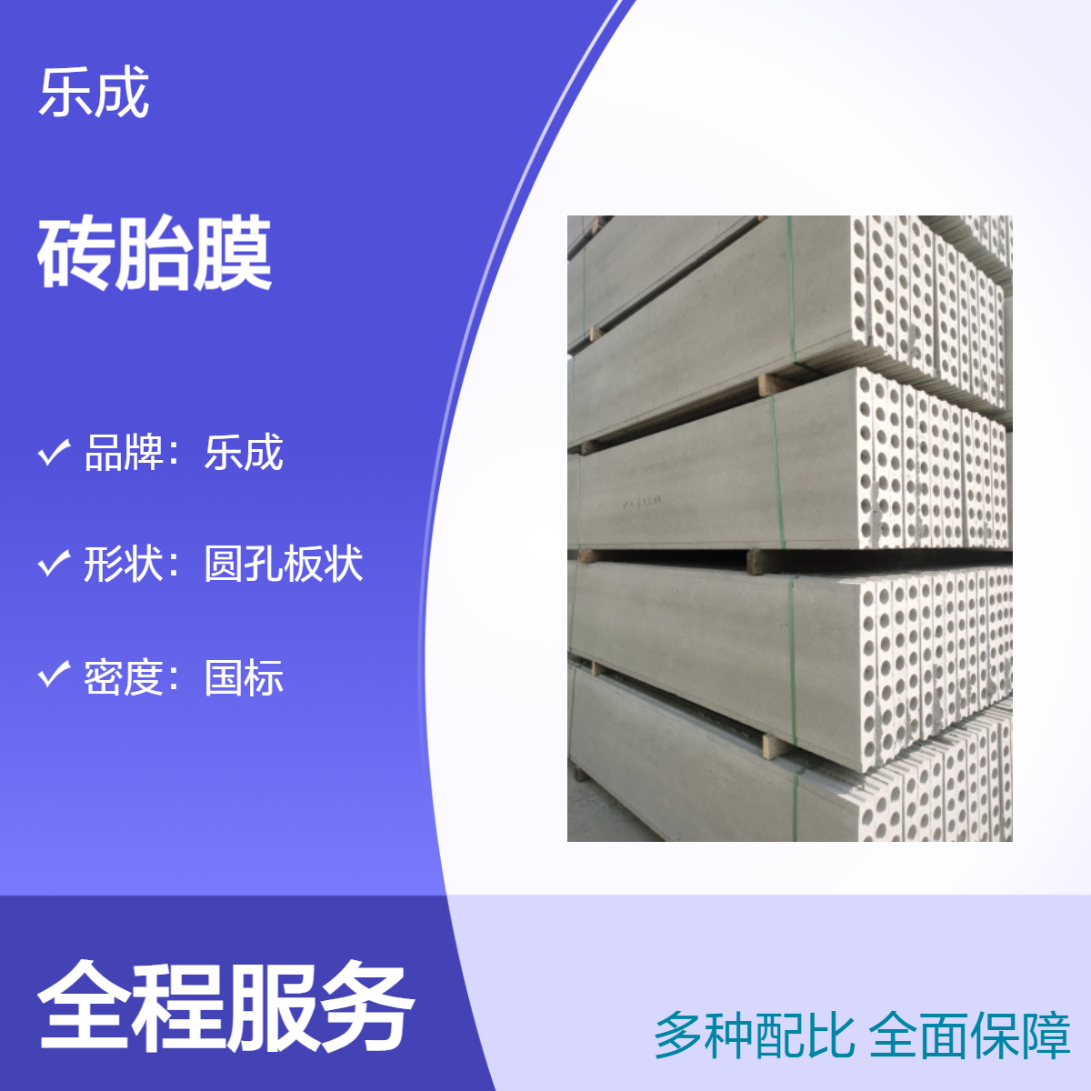 乐成 圆孔板状 砖胎膜 防火防潮 40/50/60宽规格齐全 支持定制