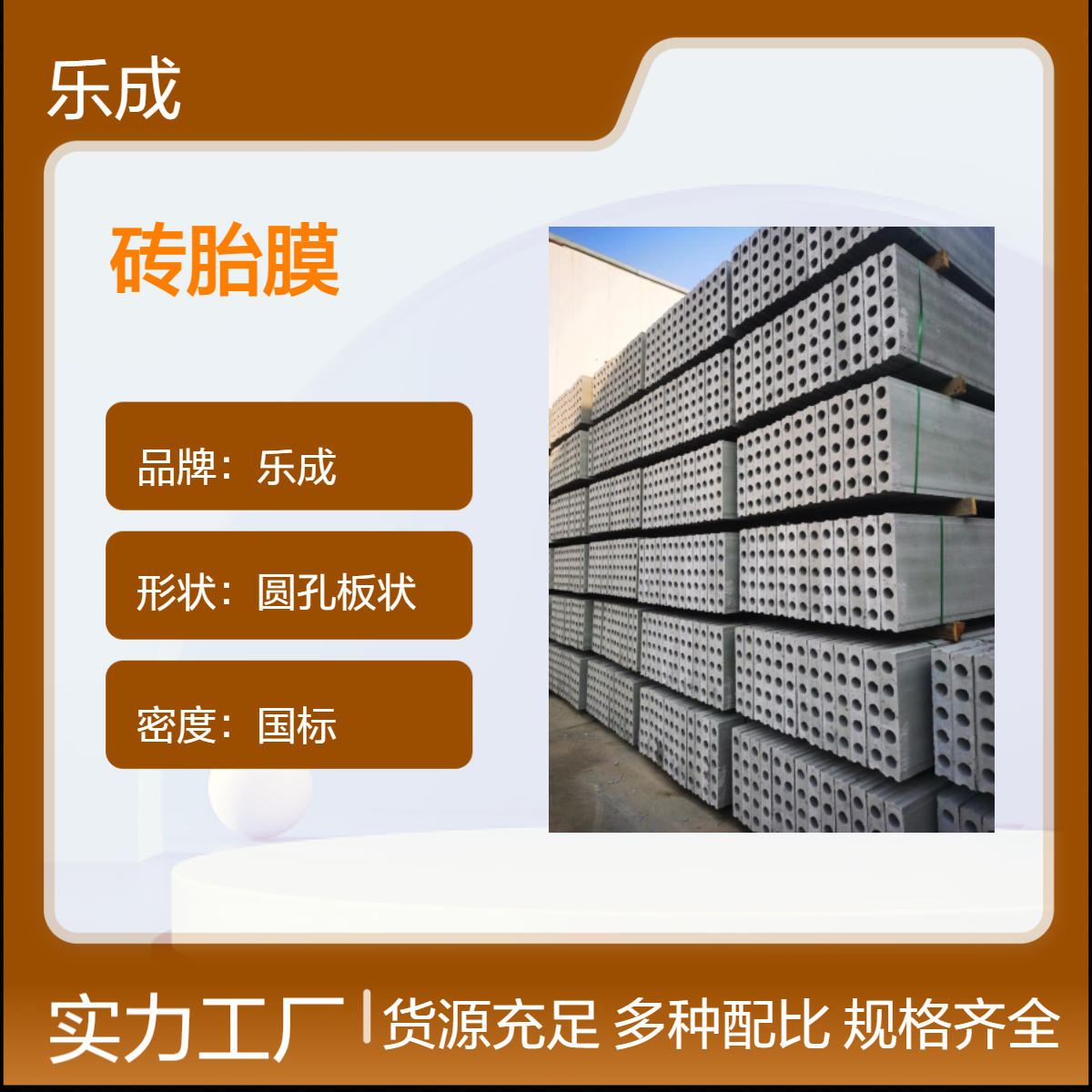 乐成圆孔板状 砖胎膜 防火防潮 灰白色 国标密度