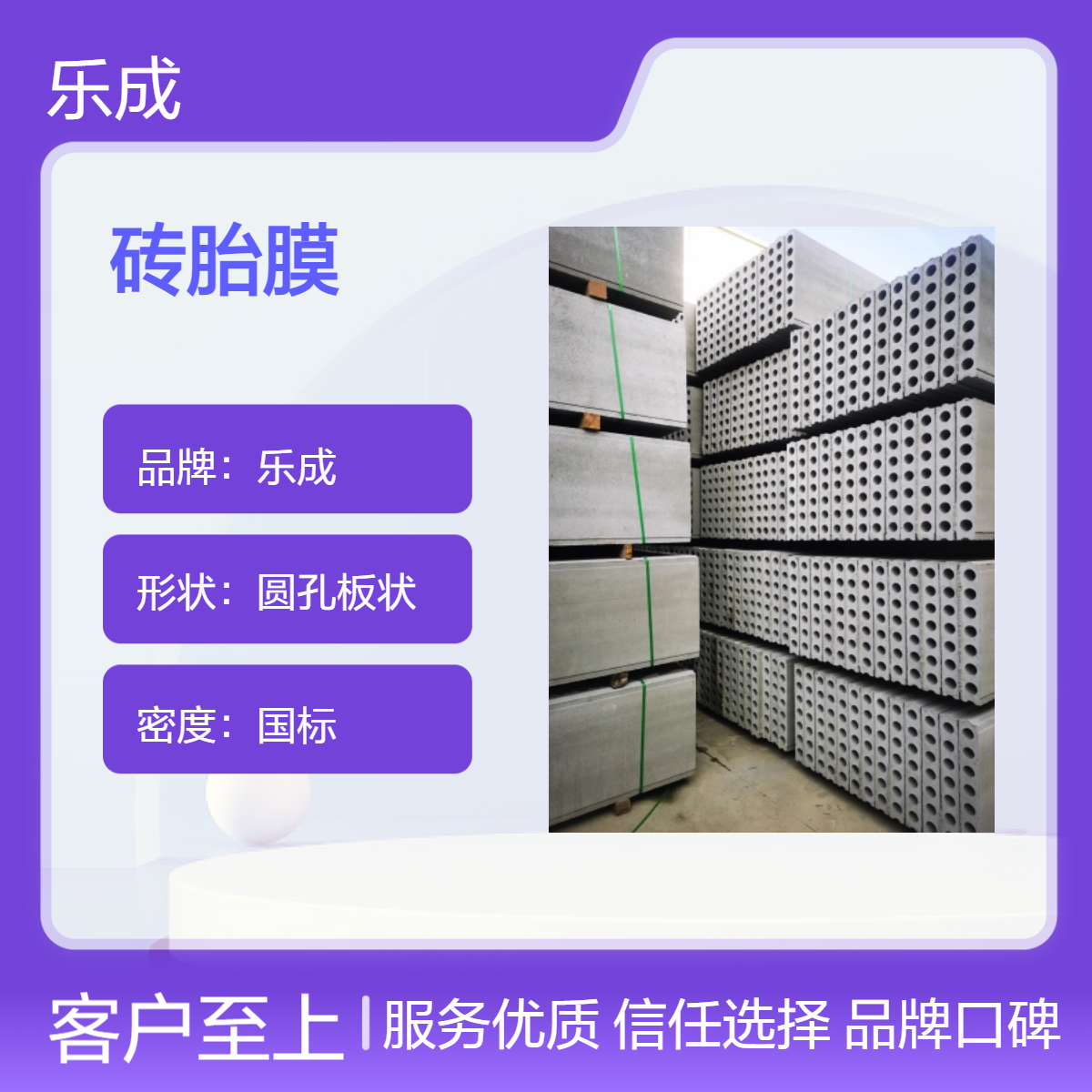 乐成圆孔板状砖胎膜 防火防潮 国标密度 灰白色建材 强度高