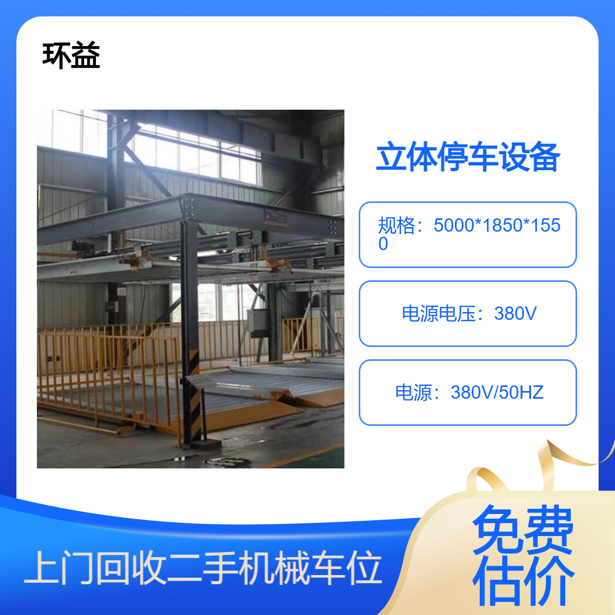 南 阳收购立体车库厂家 回收拆除地下室二层三层升降机械停车位 询价