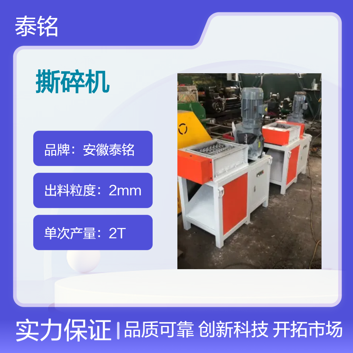 泰铭 供应高效粉碎撕碎机 物料硬度10 工业用细度10