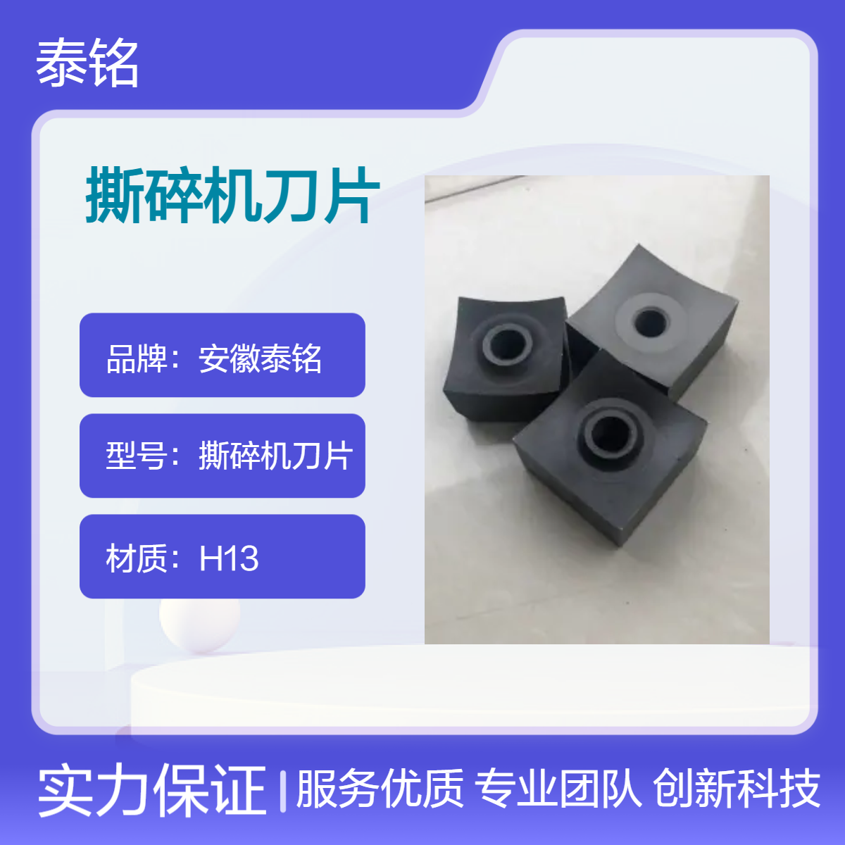 泰铭 供应圆形金属撕碎机刀片 H13材质 70cm长锋利耐用