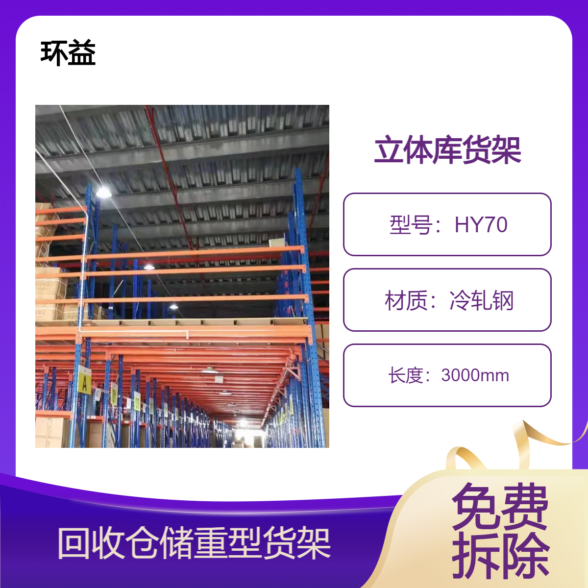 三层钢平台阁楼拆卸 自动化立体库货架 智能机械车架 物流仓储回收