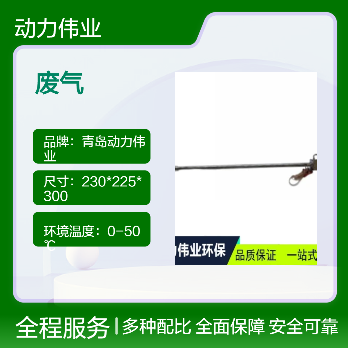 废气采集DL-Y06盐酸雾硫酸雾氟化物氟化氢多功能取样管