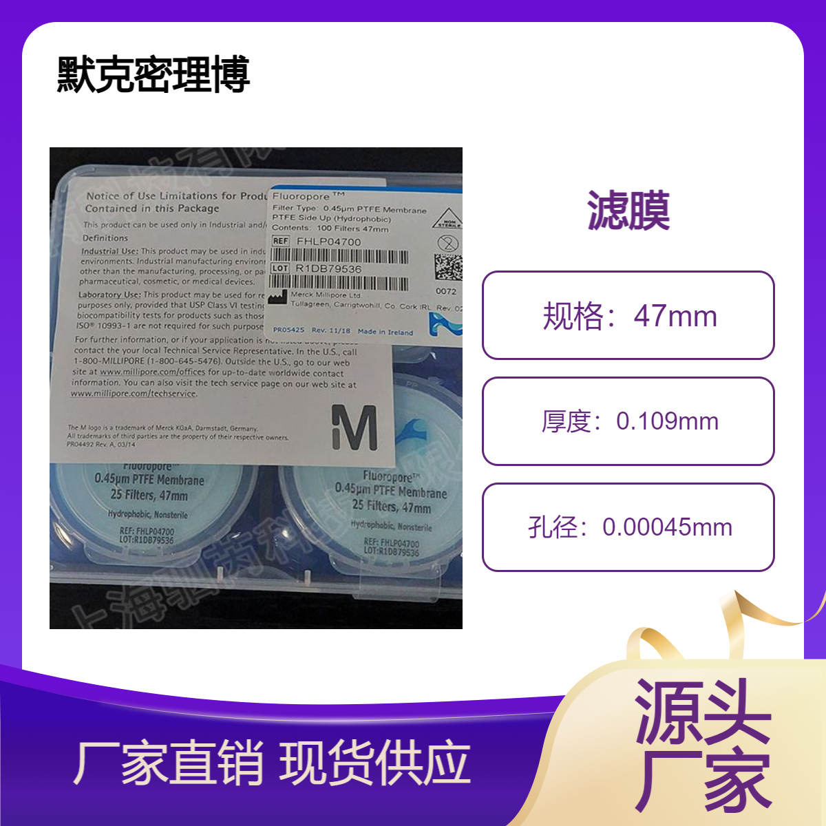 默克密理博47mm圆片型PTFE疏水滤膜FHLP04700