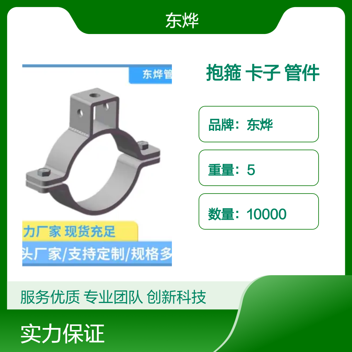 东烨管道吊架抱箍 卡子 管夹 库存现货多 型号全 支持定制