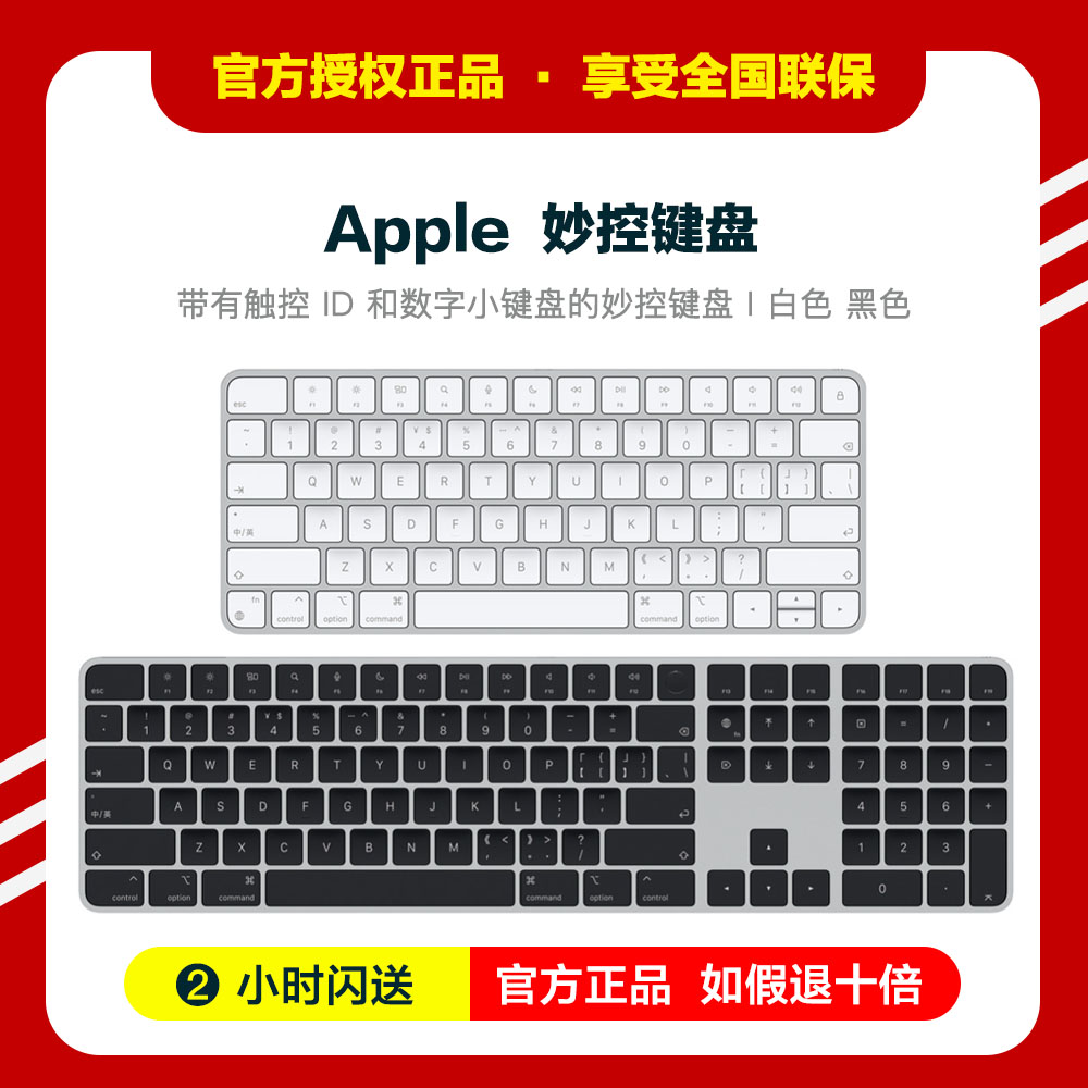 新款Apple/苹果 Mac电脑妙控键盘主机iPad蓝牙无线触控指纹ID三代