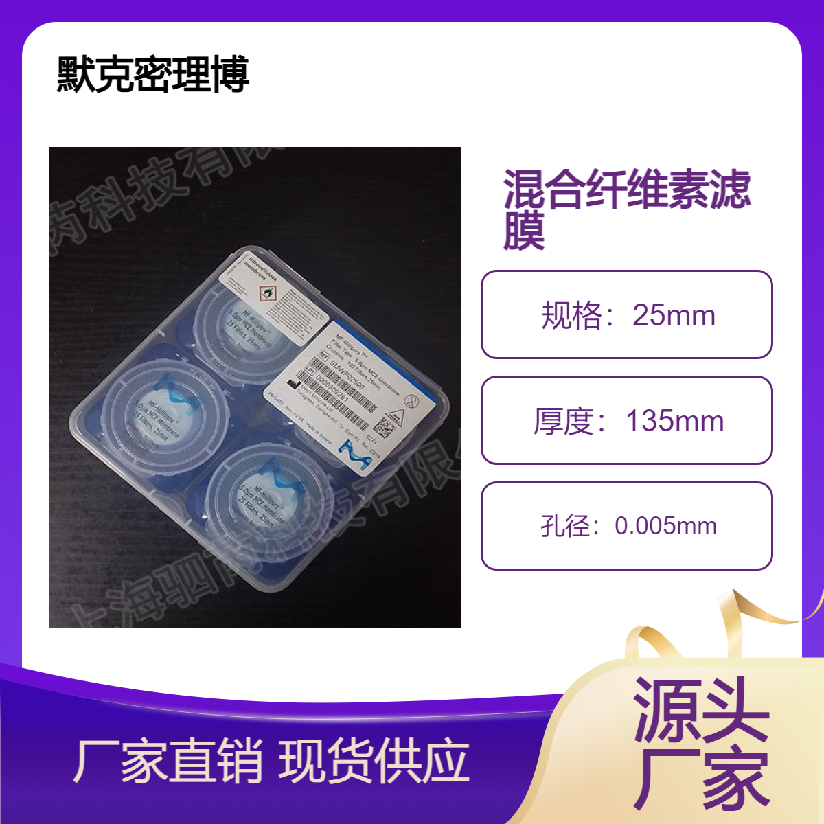 SMWP02500 默克密理博 亲水MCE白色光面孔径5.0um表面滤膜