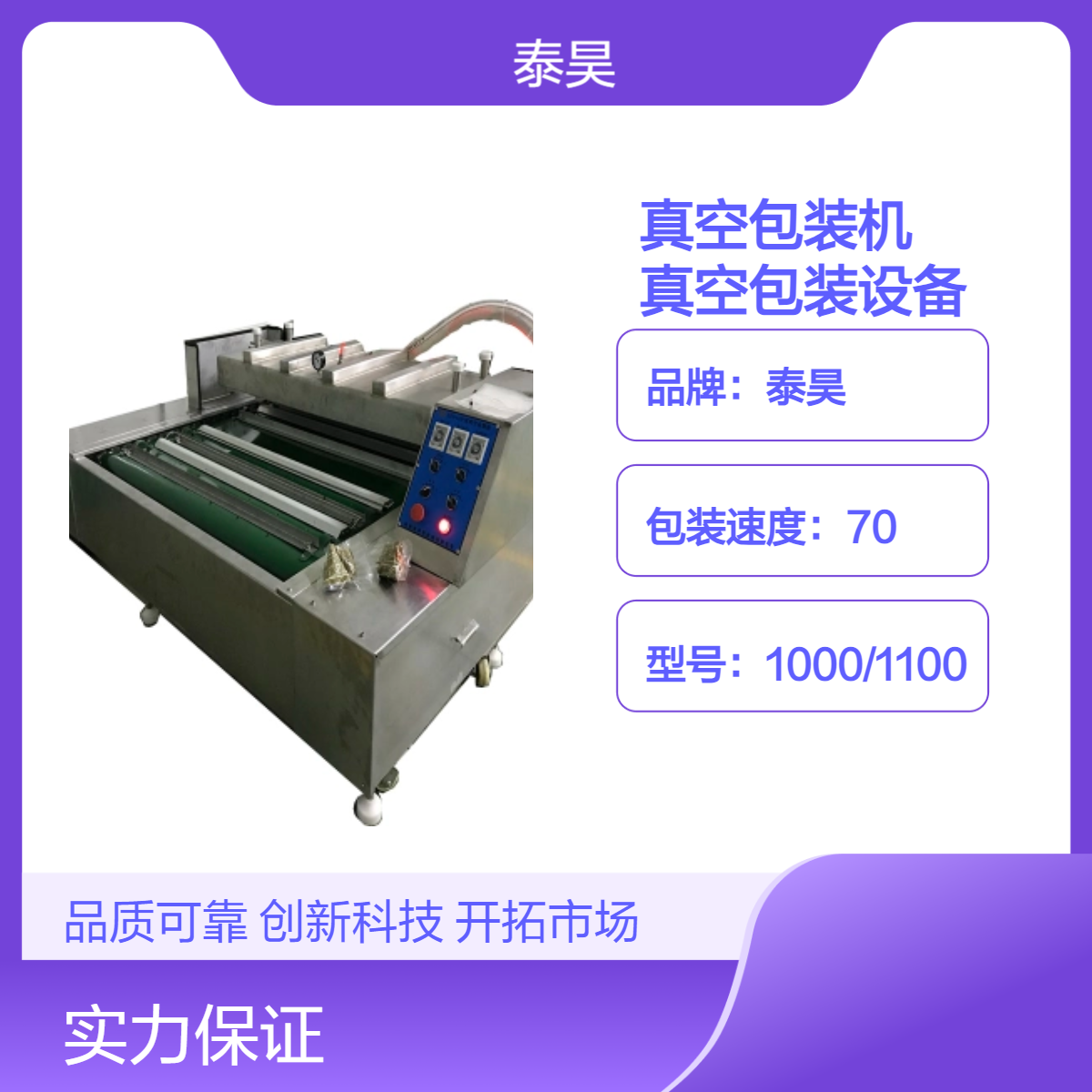 DZ-1100火锅底料真空包装机 食品真空包装设备 滚动真空封口包装机