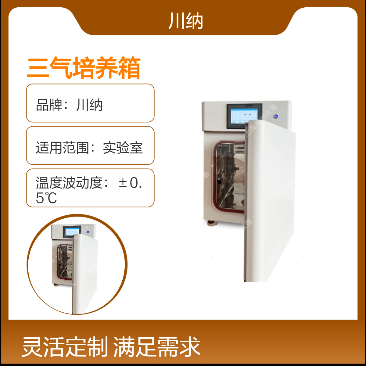 实验用多种气体三气培养箱大容量200升氧浓度显示CN-SQ80B