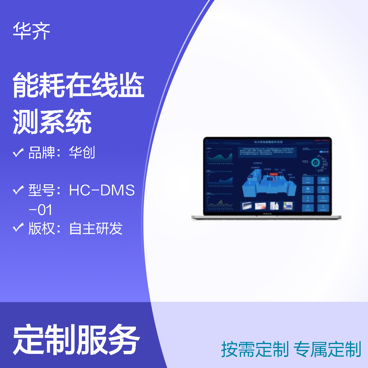 华创HC-2024企业版能耗监控 在线监测系统 V2.0 实时数据