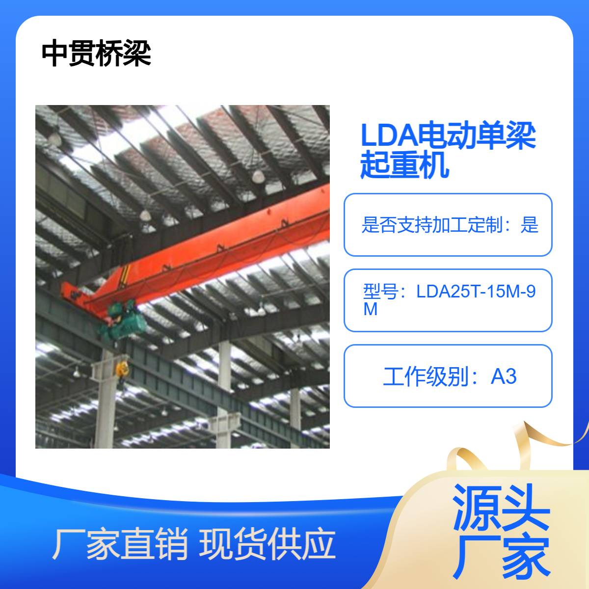 桥式起重机厂家 销售LDA型25吨电动单梁行车 结构合理 整体刚性强