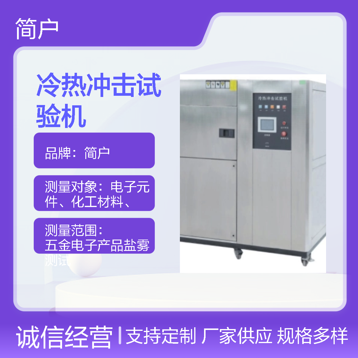冷热冲击试验机 高低温三厢式冲击实验箱 精准控温 操作简便 简户厂家