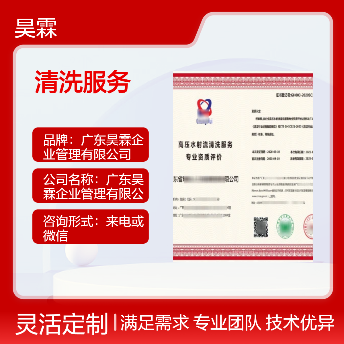 全国资质认证高压清洗服务 来电微信咨询 全国范围覆盖
