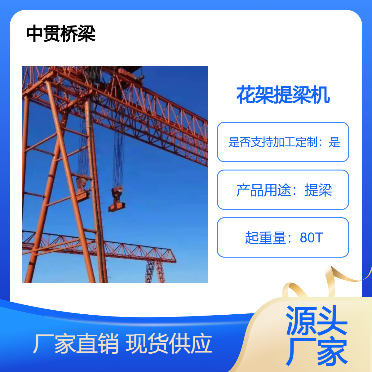 生产销售 80吨花架提梁机 成本低 整机重量小 经济性高 安装运输方便