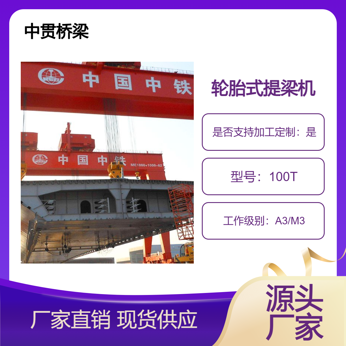 轮胎式移动提梁机 采用液压升降系统 升降平稳 速度快 提高升降效率