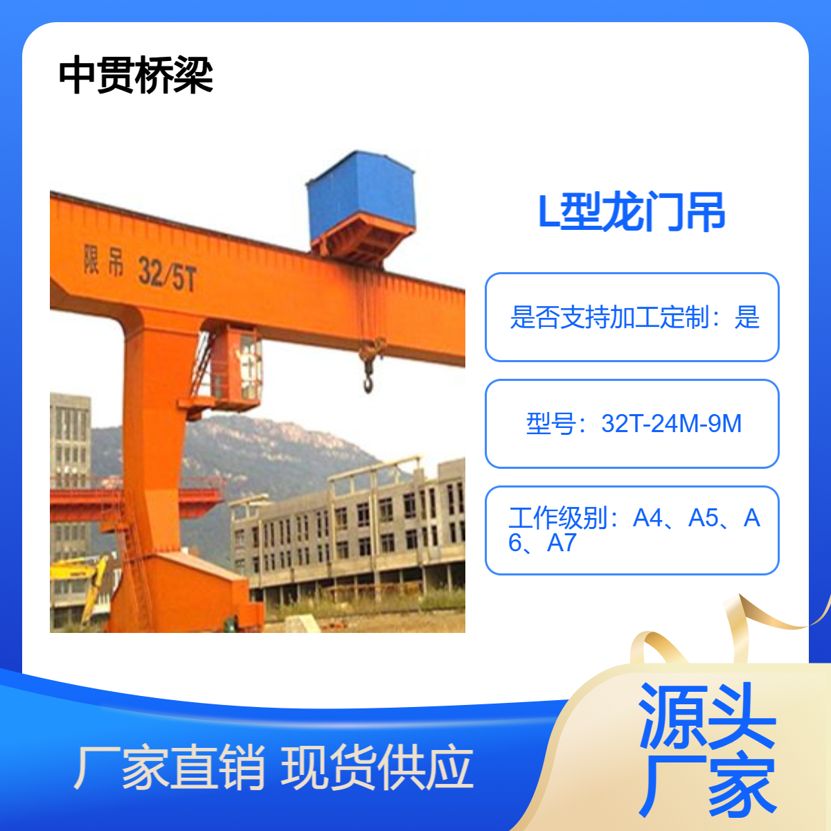 32吨L型龙门吊 结构轻盈 受力均匀 动力强劲 制作和安装方便 支持定制