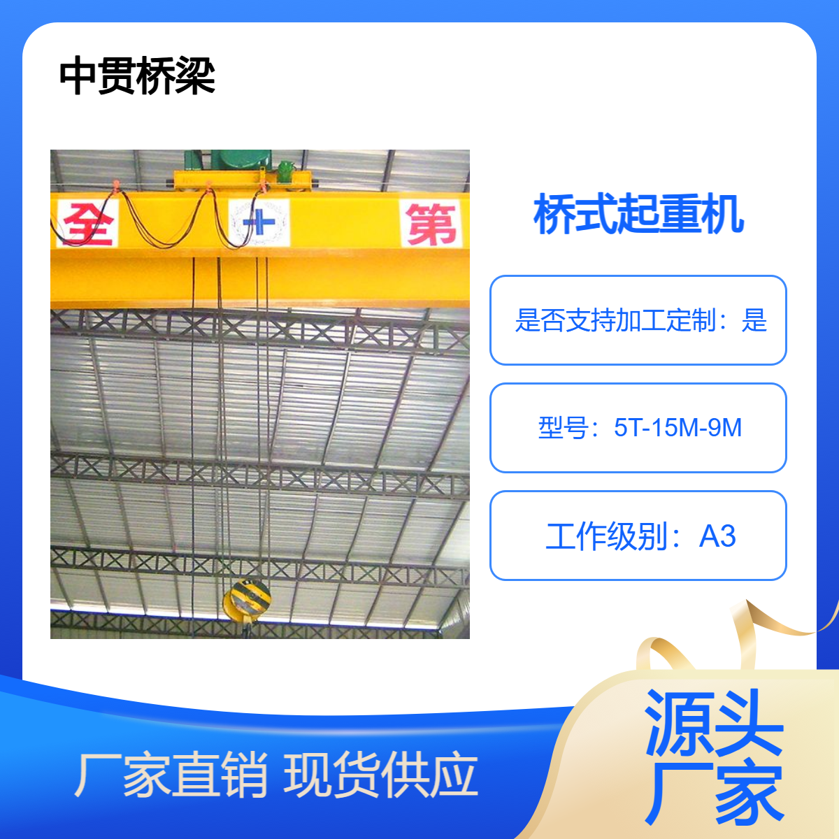 生产销售 3吨5吨10吨桥式航车 自重轻刚性强 设计出众 可节约厂房空间