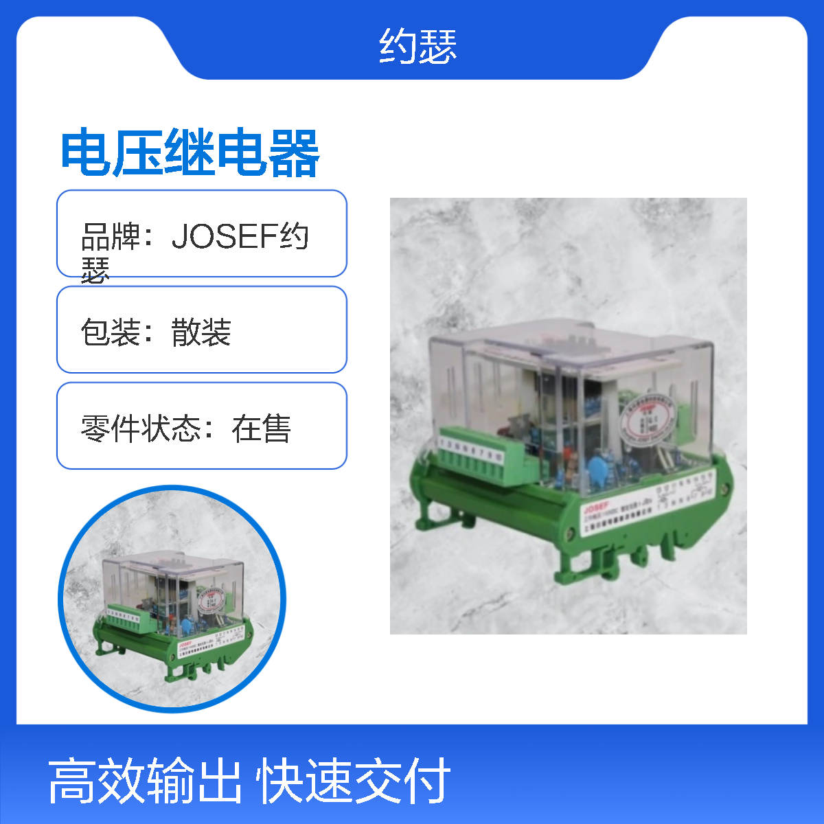 JOSEF约瑟 HBDNY-40/2电压继电器 DC110V 整定范围20V-119V
