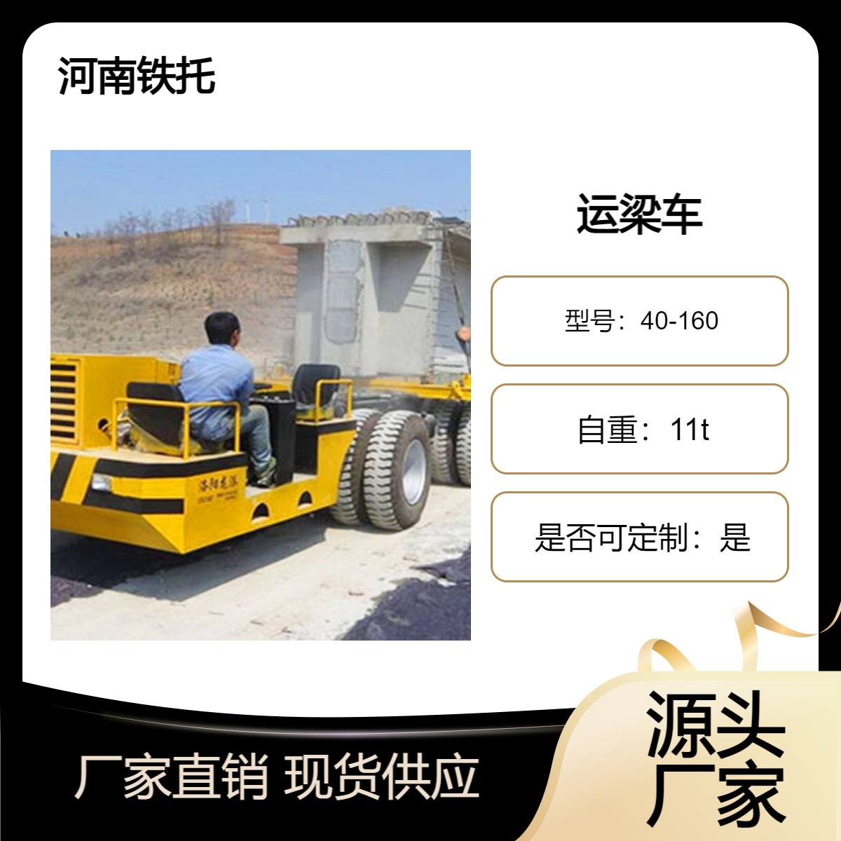220吨运梁车厂家 具有较大的载重量 设计合理，运行平稳