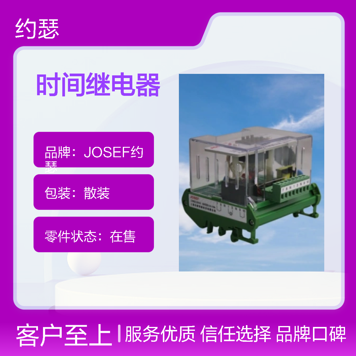 JOSEF约瑟 HBDDR-123/2时间继电器 DC110V 9S 板后接线