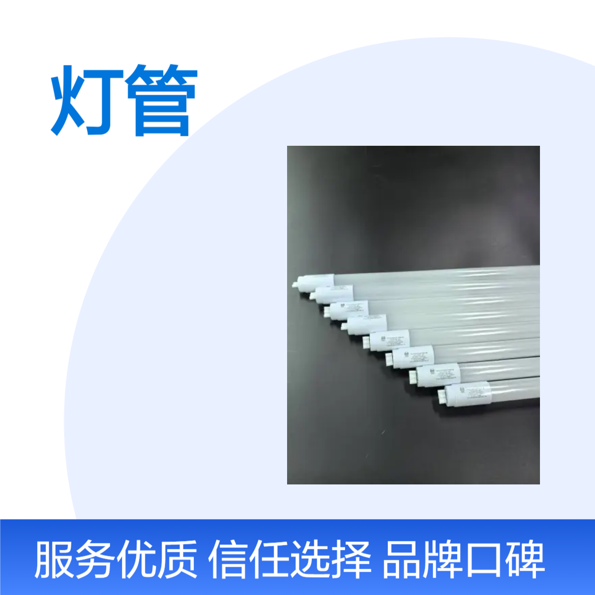 LED全塑高光效高节能长寿命商场地下车库通用环保省电T8灯管厂家