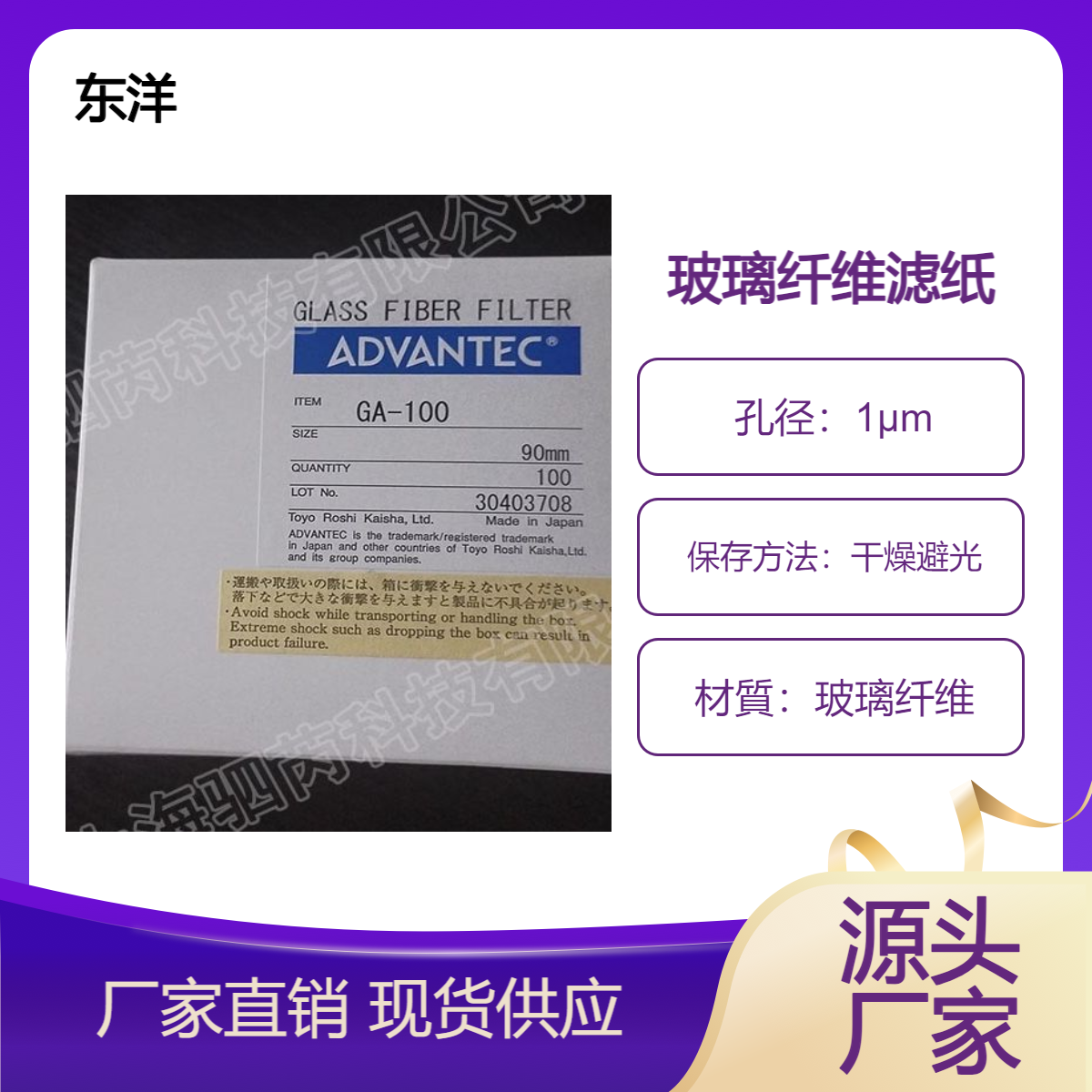 GA-100-90mmADVANTEC 东洋GA-100玻璃纤维滤纸直径90mm