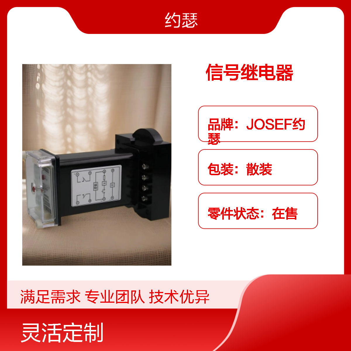 JOSEF约瑟 HBDXH-200/1信号继电器 DC110V 板后安装
