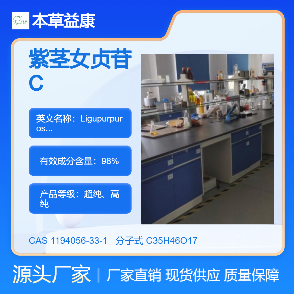 厂家现货 紫茎女贞苷 C 1194056-33-1 Ligupurpuroside C 纯度98%
