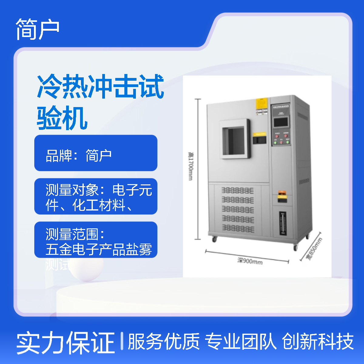 简户品牌 三箱式冷热冲击试验箱 -50℃~150℃可按照需求定制 操作简易