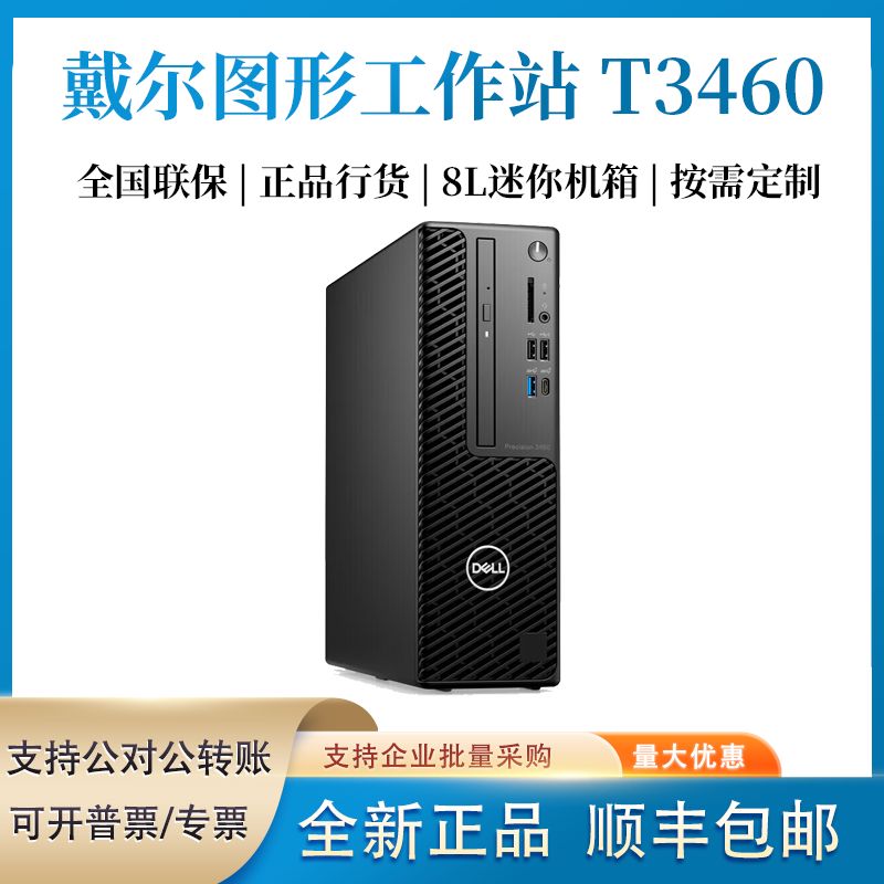 DELL 戴尔 Precision T3460小型迷你设计图形渲染工作站13代酷睿