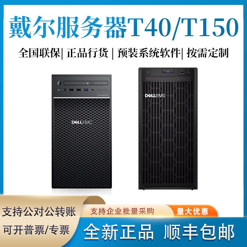 Dell戴尔塔式服务器T40/T150/T350/T360办公网络存储ERP至强小型