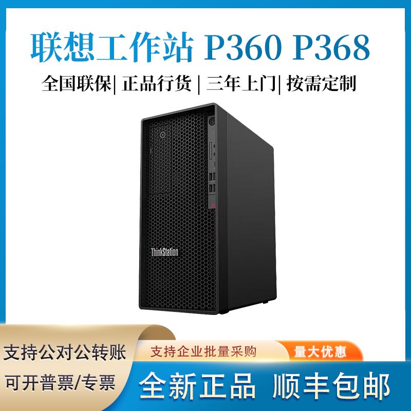 联想工作站thinkstation p360 P368专业图形设计3D渲染绘图塔式