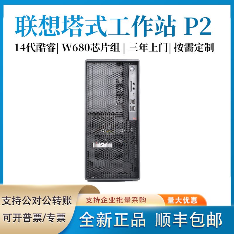 联想工作站 ThinkStation P2 塔式图形3D设计渲染建模深度学习AI