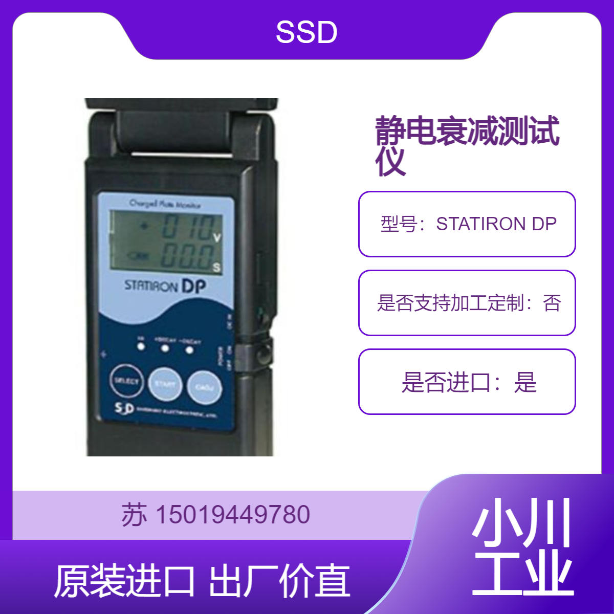 日本SSD 静电衰减测试仪STATIRON DP 方便现场检查离子发生器