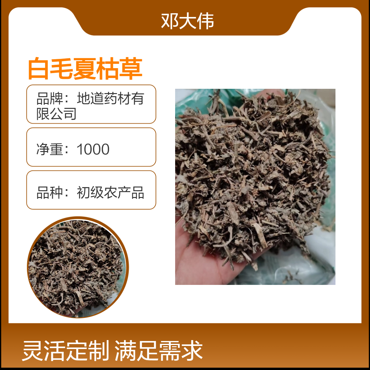原色白毛夏枯草 原药材散装 烹调佳品 3年保质期