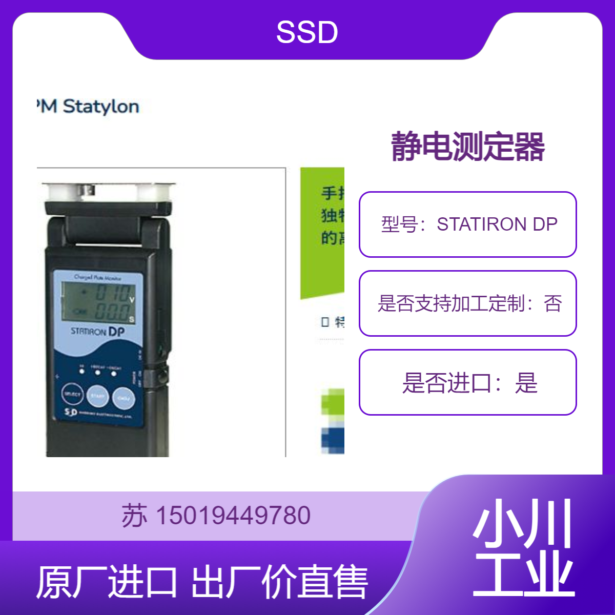 日本SSD静电衰减测试仪 STATIRON DP 检查离子发生器的静电消除性能